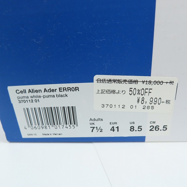 実際に弊社で買取させて頂いたPUMA×ADER ERROR/プーマ×アーダーエラー CELL ALIEN/セル エイリアン 370112-01/26.5の画像 9枚目