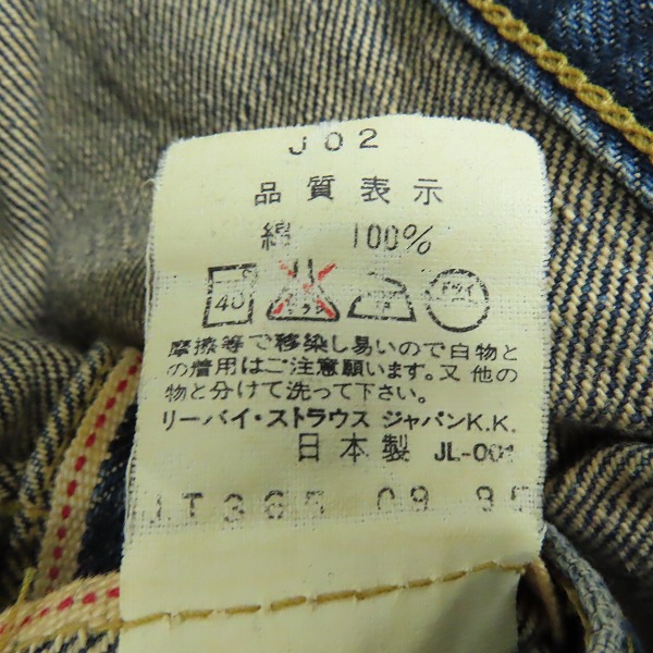 実際に弊社で買取させて頂いたLevi's/リーバイス 506XX 日本製 復刻 BIG E/ボタン裏刻印J02 1st タイプデニムジャケット/71506XX/40の画像 3枚目