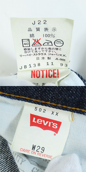 実際に弊社で買取させて頂いたLEVIS/リーバイス 502 刻印J22 60s復刻 1997年製 TALONジップ 日本製 デニムパンツ ジーンズ W29L34の画像 3枚目