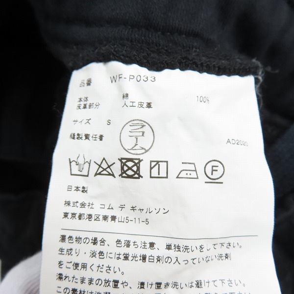 実際に弊社で買取させて頂いたJUNYA WATANABE COMME des GARCONS MAN/ジュンヤワタナベコムデギャルソンマン サルエルパンツ AD2020/WF-P033/Sの画像 5枚目