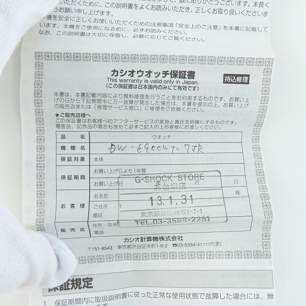 実際に弊社で買取させて頂いたG-SHOCK×メディコムトイ 限定コラボ 30周年記念 BE@RBRICK/ベアブリック ホワイト DW-6900MT-7JRの画像 6枚目