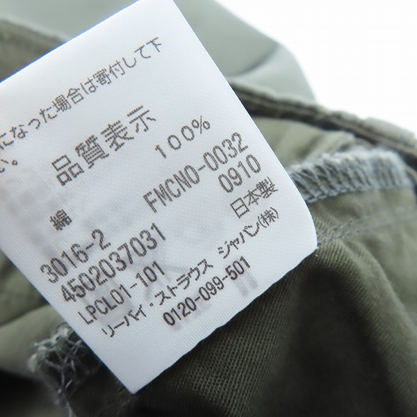 実際に弊社で買取させて頂いた【未使用】Levi's FENOM/リーバイスフェノム fragment design/フラグメントデザイン チノパンツ FMCNO-0032/Mの画像 4枚目