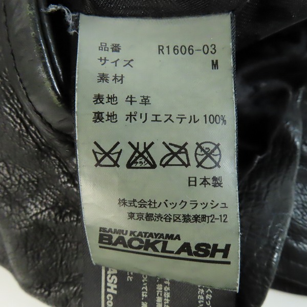 実際に弊社で買取させて頂いたBACKLASH/バックラッシュ/イサムカタヤマ 製品染めレザーダブルライダース R1606-03/Mの画像 3枚目