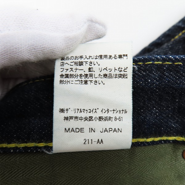 実際に弊社で買取させて頂いたTHE REAL McCOY'S/ザ リアルマッコイズ 大戦モデル デニムパンツ ジーンズ Lot.S003 W30L36の画像 5枚目