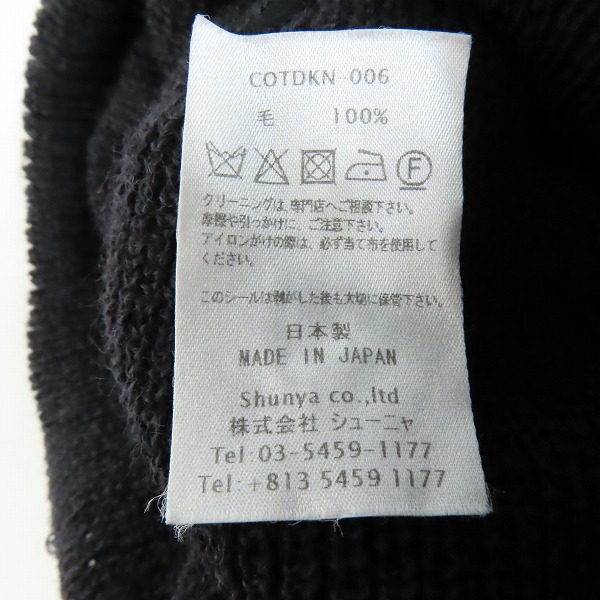 実際に弊社で買取させて頂いたChildren of the discordance/チルドレン オブ ザ ディスコーダンス ダメージ加工 ニット帽/ビーニーの画像 4枚目