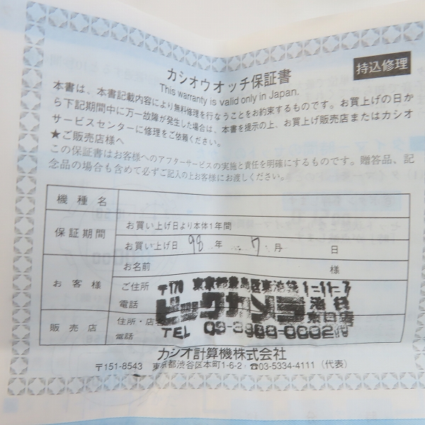 実際に弊社で買取させて頂いたG-SHOCK/Gショック W.C.C.S. FROGMAN/フロッグマン トリプルマンタ DW-8201WC-8T【動作未確認】の画像 4枚目