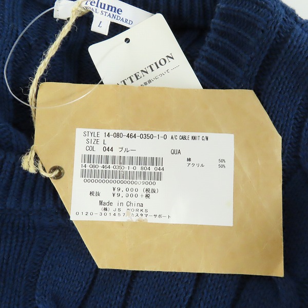 実際に弊社で買取させて頂いた【未使用】JOURNAL STANDARD relume/ジャーナルスタンダード レリューム セーター 14-080-464-0350-1-0/Lの画像 5枚目
