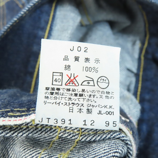 実際に弊社で買取させて頂いたLEVIS/リーバイス 507 日本製 復刻 2ndモデル デニムジャケット 71507-XX/38の画像 5枚目