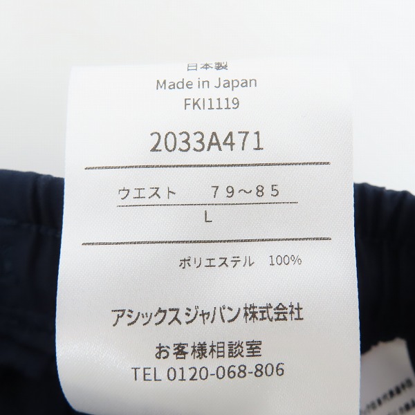 実際に弊社で買取させて頂いた【未使用】asics/アシックス TOKYO2020 パラリンピック 日本代表選手団 レプリカ パンツ 2033A471/Lの画像 6枚目