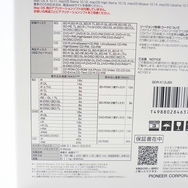 実際に弊社で買取させて頂いた【未開封】Pioneer/パイオニア BDR-X12JBK 外付け BDドライブ ブルーレイディスクドライブの画像 4枚目