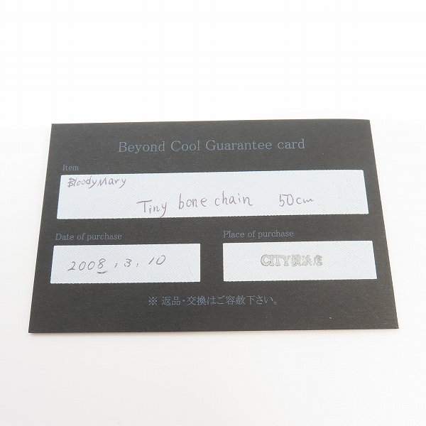 実際に弊社で買取させて頂いた【ギャラ付】Bloody Mary/ブラッディマリー Tiny bone chain/タイニーボーンチェーン 50cmの画像 6枚目