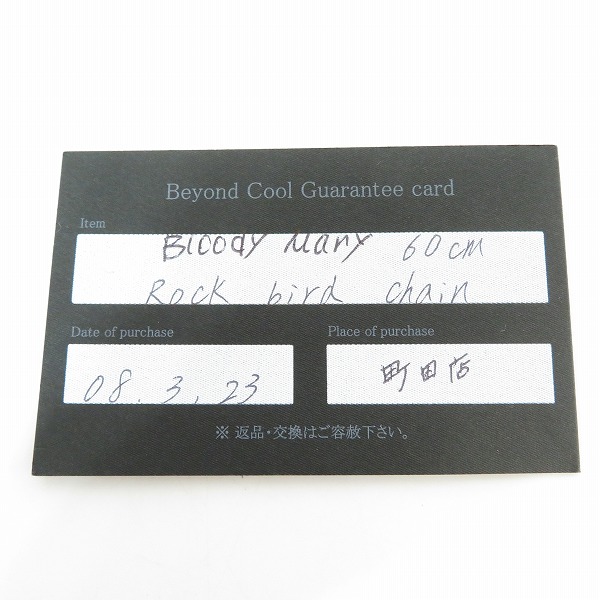 実際に弊社で買取させて頂いた【ギャラ付き】Bloody Mary/ブラッディマリー ROCK BIRD CHAIN/ロックバードチェーン 60cmの画像 6枚目