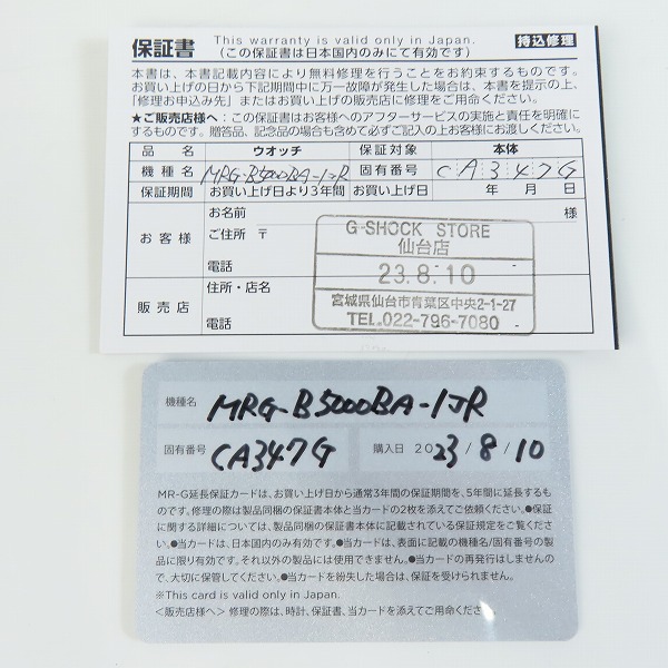 実際に弊社で買取させて頂いた【保証期間内】G-SHOCK/Gショック MR-G 青墨 タフソーラー/Bluetooth搭載 腕時計 MRG-B5000BA-1JRの画像 7枚目