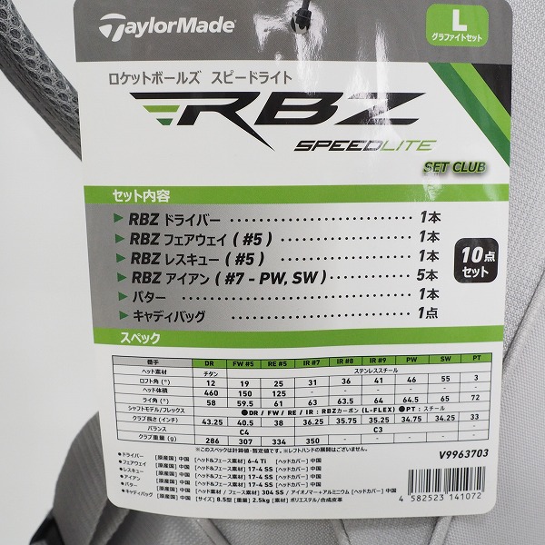 実際に弊社で買取させて頂いた【未使用】TaylorMade/テーラーメイド RBZ SPEEDLITE レディース ゴルフクラブ9本セット FLEX:L キャディバッグ付きの画像 7枚目