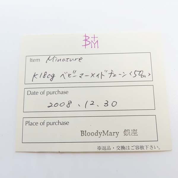 実際に弊社で買取させて頂いた【証明書付】Bloody Mary/ブラッディマリー K18cg ベビーマーメイド チェーン/50cmの画像 6枚目