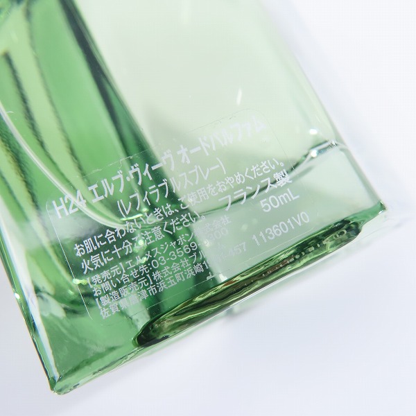 実際に弊社で買取させて頂いたHERMES/エルメス H24 レフィラブルスプレー オードトワレ香水 50mlの画像 4枚目