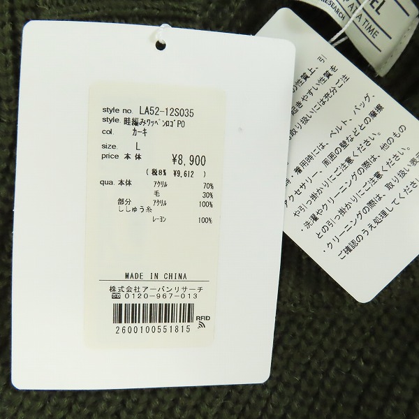 実際に弊社で買取させて頂いた【未使用】URBAN RESEARCH/アーバンリサーチ Sonny Label セーター LA52-12S035/Lの画像 4枚目