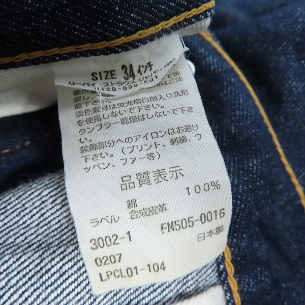 実際に弊社で買取させて頂いたLEVI’S Fenom×FRAGMENT DESIGN/リーバイスフェノム×フラグメントデザイン ラインストーン ワイドデニムパンツ FM505-0016/34の画像 3枚目