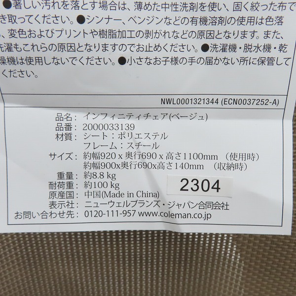 実際に弊社で買取させて頂いたColeman/コールマン インフィニティチェア 20000033139の画像 7枚目