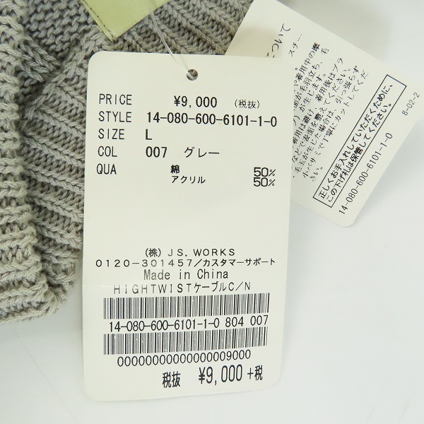 実際に弊社で買取させて頂いたJOURNAL STANDARD/ジャーナルスタンダード セーター 14-080-600-6101-1-0/Lの画像 7枚目