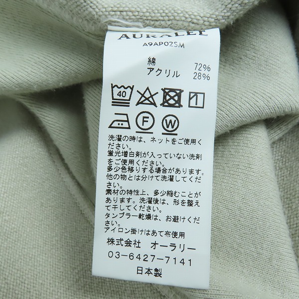 実際に弊社で買取させて頂いたAURALEE/オーラリー SUPER MILLED SWEAT スウェット A9AP02SM/5の画像 4枚目