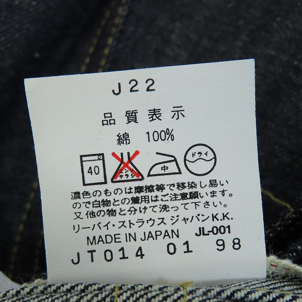 実際に弊社で買取させて頂いた【未使用】LEVIS/リーバイス 507 日本製 復刻 2ndモデル デニムジャケット 71507-XX/38の画像 8枚目