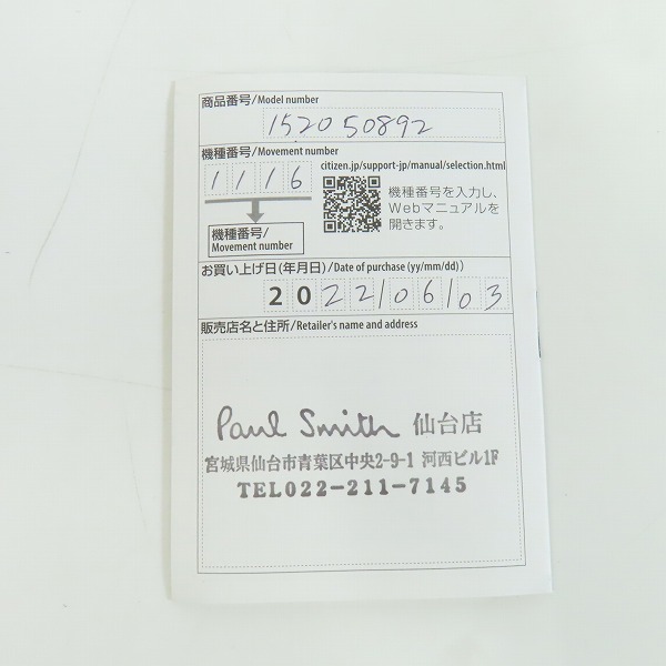 実際に弊社で買取させて頂いたPaul Smith/ポールスミス 腕時計 1116-T020658【動作未確認】の画像 5枚目