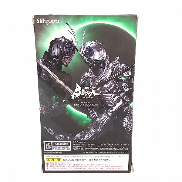 実際に弊社で買取させて頂いた【未開封】バンダイスピリッツ S.H.Figuarts/フィギュアーツ 仮面ライダーSHADOWMOON/シャドームーン 仮面ライダーBLACK SUN の画像 1枚目