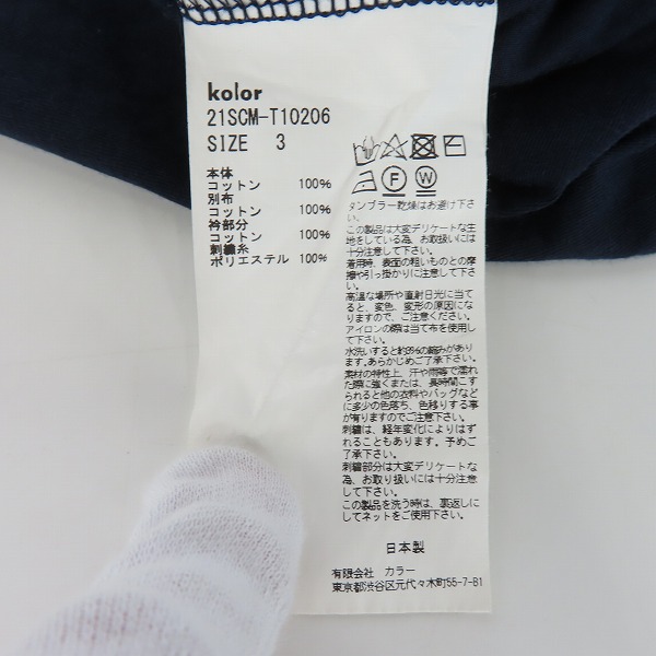 実際に弊社で買取させて頂いたkolor/カラー プレミアムコットン DOCKING CUTSEW Vネック ドッキング カットソー 21SCM-T10206/3の画像 3枚目
