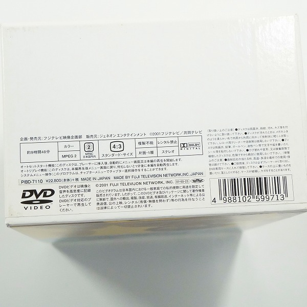 実際に弊社で買取させて頂いたDVD フジテレビ やまとなでしこ DVD BOX 全6巻セットの画像 6枚目