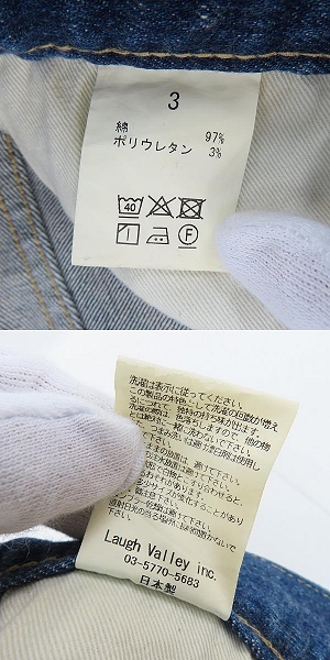 実際に弊社で買取させて頂いたglamb/グラム ダメージ加工/パッチワーク デニムパンツ 3の画像 5枚目