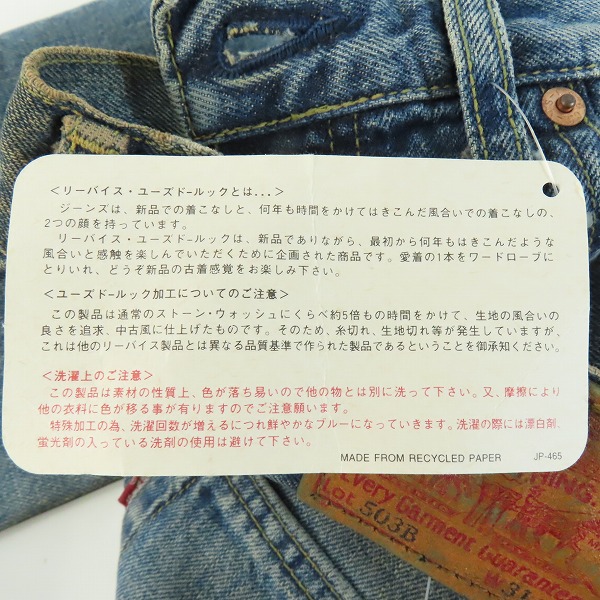 実際に弊社で買取させて頂いた【未使用】Levi's/リーバイス 503B-XX J22刻印 ビッグE 日本製 デニムパンツ/ジーンズ/W31L36の画像 9枚目