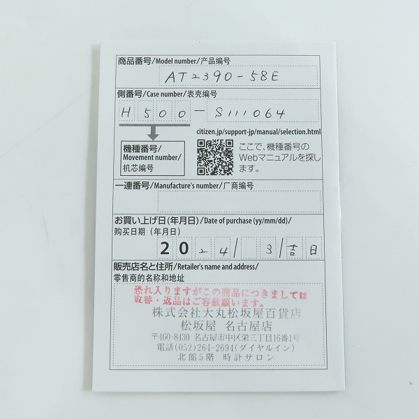 実際に弊社で買取させて頂いた【保証期間内】CITIZEN/シチズン Eco-Drive/エコドライブ クロノグラフ 腕時計 AT239058Eの画像 5枚目