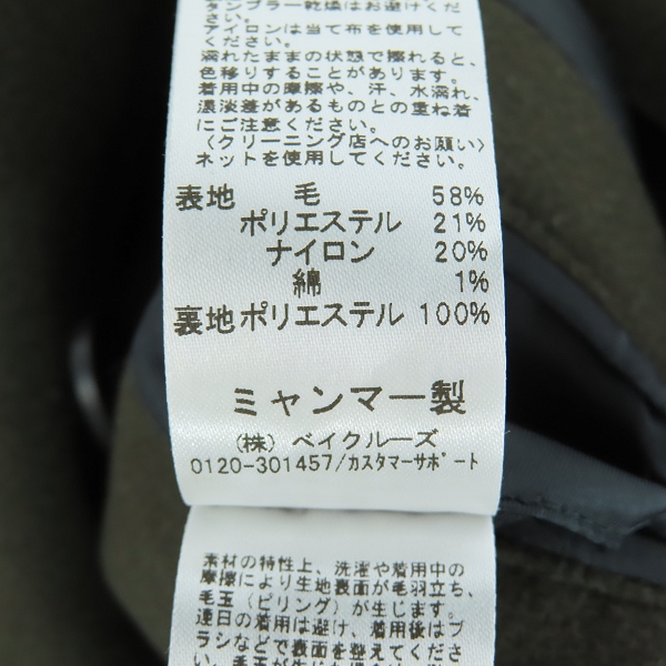 実際に弊社で買取させて頂いたJOURNAL STANDARD relume/ジャーナルスタンダード レリューム LANA SUPER 140 ラナウールコート Mの画像 4枚目