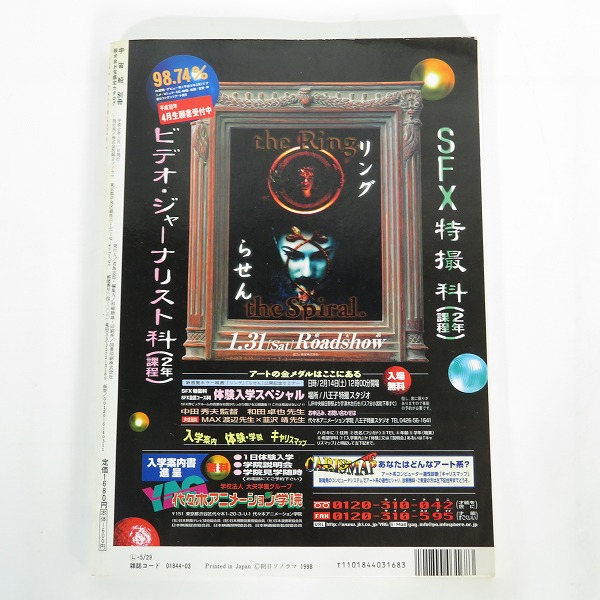 実際に弊社で買取させて頂いた朝日ソノラマ 宇宙船別冊 超合金 お宝鑑定カタログの画像 1枚目