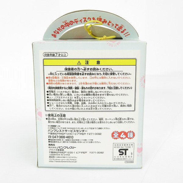 実際に弊社で買取させて頂いた【未開封】BANPRESTO/バンプレスト とるとる愛テム ディスクで動く がんばれ!! ロボコン クリアの画像 2枚目