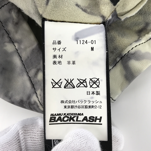 実際に弊社で買取させて頂いたISAMUKATAYAMA BACKLASH/バックラッシュ シンチバック 絞り染め シープレザーベスト 1124-01 Mの画像 3枚目