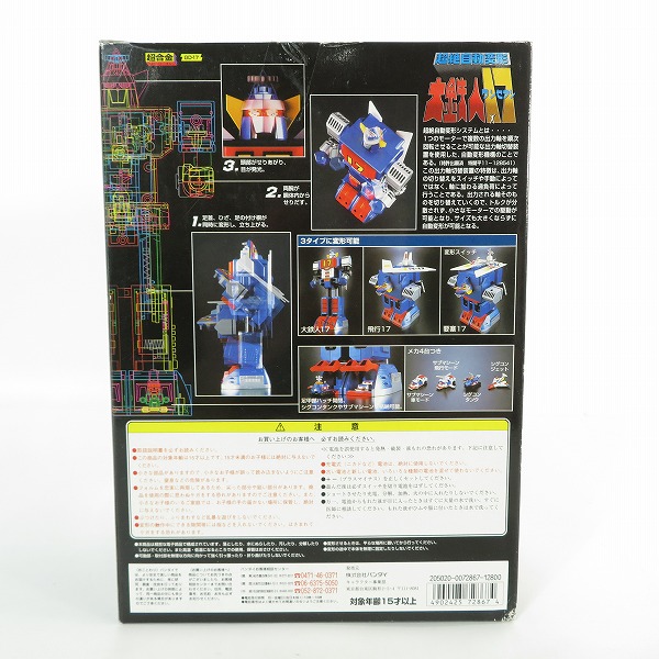 実際に弊社で買取させて頂いた【ジャンク】BANDAI/バンダイ 超合金 超絶自動変形 大鉄人17 ワンセブン フィギュア GD-17の画像 9枚目