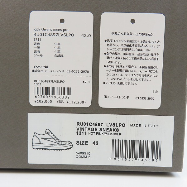 実際に弊社で買取させて頂いたRick Owens/リックオウエンス VINTAGE SNEAKS/ヴィンテージスニーカー レザー RU01C4897 LVSLPO/42の画像 9枚目