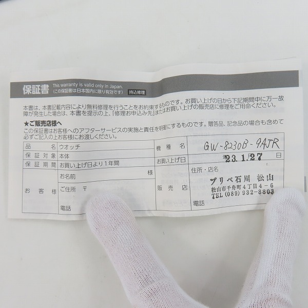 実際に弊社で買取させて頂いたG-SHOCK/Gショック MASTER OF G - SEA FROGMAN/フロッグマン 30周年記念 GW-8230B-9AJRの画像 7枚目