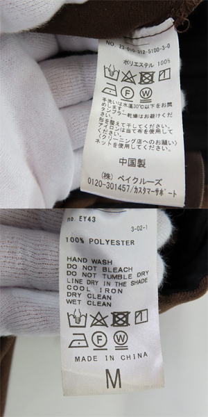 実際に弊社で買取させて頂いた417 EDIFICE/フォーワンセブン エディフィス テーラードジャケット セットアップ ブラウン/Mの画像 5枚目