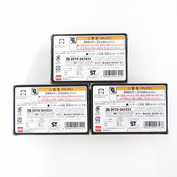 実際に弊社で買取させて頂いた【未使用】TAKARA TOMY/タカラトミー トミカ 超時空要塞 マクロス VF-1J/VF-1S/VF-1J バルキリー 3点セットの画像 4枚目