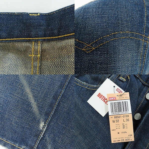 実際に弊社で買取させて頂いた【未使用】LEVI'S/リーバイス 501XX ボタンフライ デニムパンツ 66501-0199/W32L36の画像 8枚目