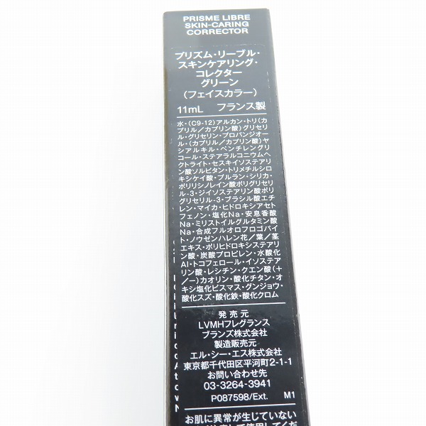 実際に弊社で買取させて頂いたGIVENCHY/ジバンシイ プリズムリーブルスキンケアリングコレクター グリーン 11mL の画像 5枚目