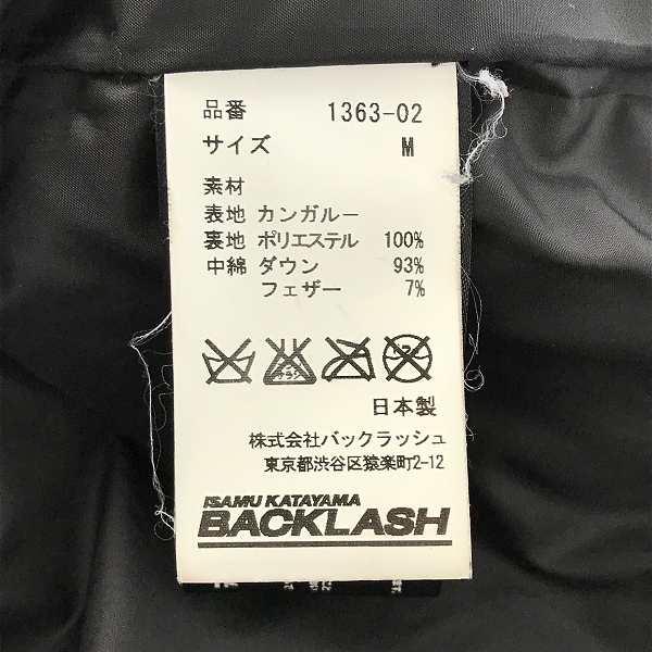 実際に弊社で買取させて頂いたISAMUKATAYAMA BACKLASH/バックラッシュ カンガルー ポーランド ホワイトグース ダウンジャケット 1363-02/Mの画像 3枚目