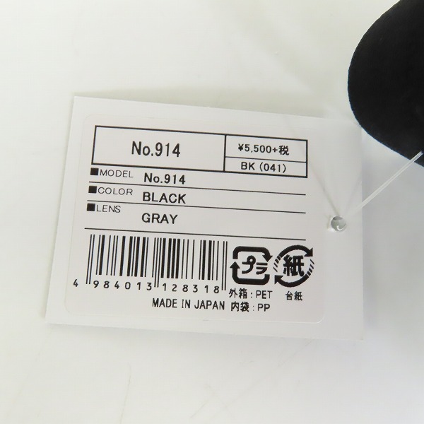 実際に弊社で買取させて頂いた【未使用】SWANS/スワンズ No.914 ヴィンテージゴーグルの画像 6枚目