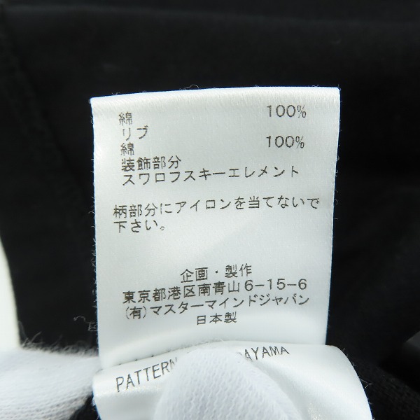 実際に弊社で買取させて頂いたmastermind/マスターマインド スカル バックロゴ オーバーサイズＴシャツ/カットソー MW21S06-TS039-017/Mの画像 6枚目