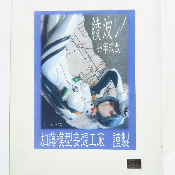 実際に弊社で買取させて頂いた【未組立】加藤模型妄想工廠 新世紀エヴァンゲリオン 綾波レイ 98年式改1 ガレージキット/レジンキット/ガレキの画像 3枚目