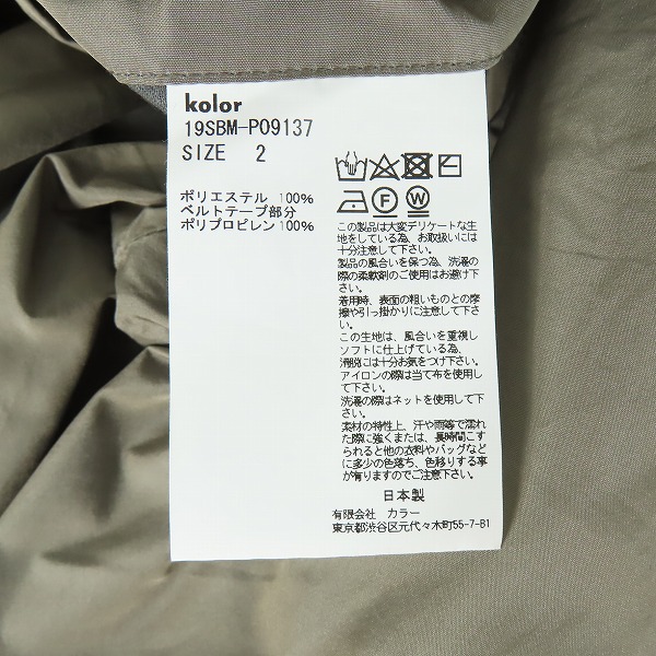 実際に弊社で買取させて頂いたkolor/カラー BEACON ポリエステル パンツ 無地 19SBM-P09137/2の画像 4枚目