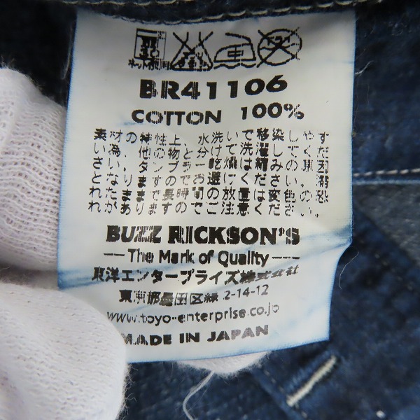 実際に弊社で買取させて頂いたBUZZ RICKSON'S/バズリクソンズ デニム パンツ BR41106/W34L32の画像 2枚目